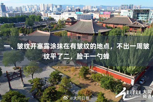 一、皱纹开塞露涂抹在有皱纹的地点，不出一周皱纹平了二，脸干一